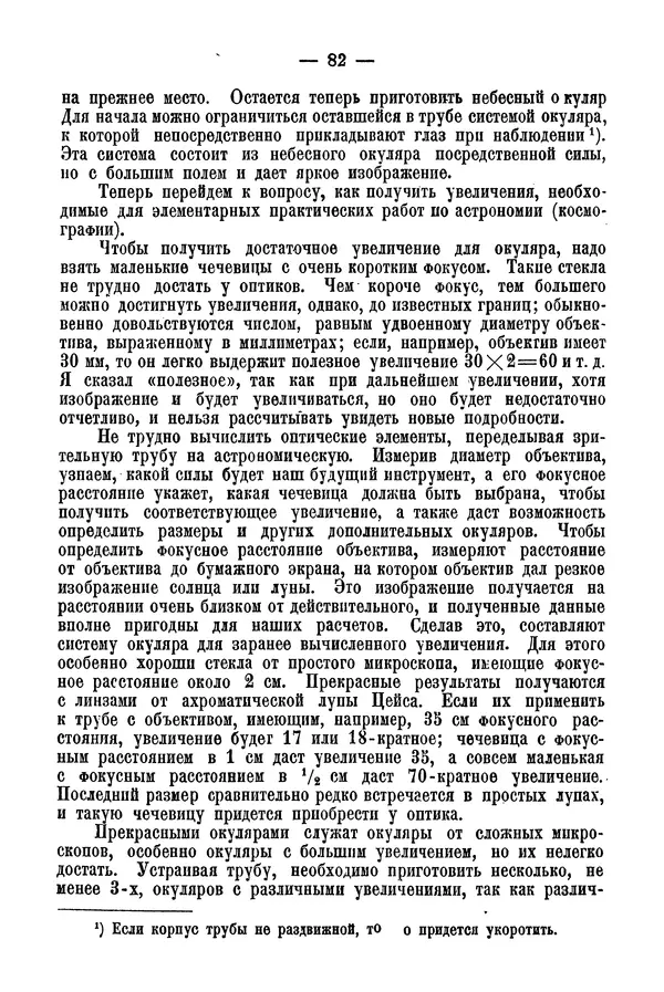 А. Баранов - Школьный астрономический городок и приборы по космографии - Страница № 92 А. Баранов - Школьный астрономический городок и приборы по космографии - Страница № 92