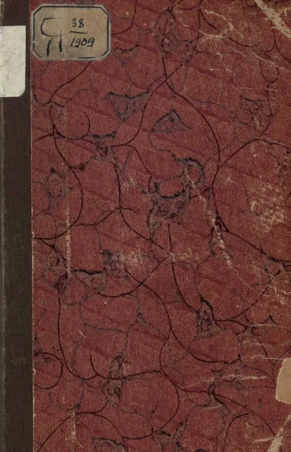 Николай Грацианский - Борьба славян и народов Прибалтики с немецкой агрессией в Средние века - Страница № 1