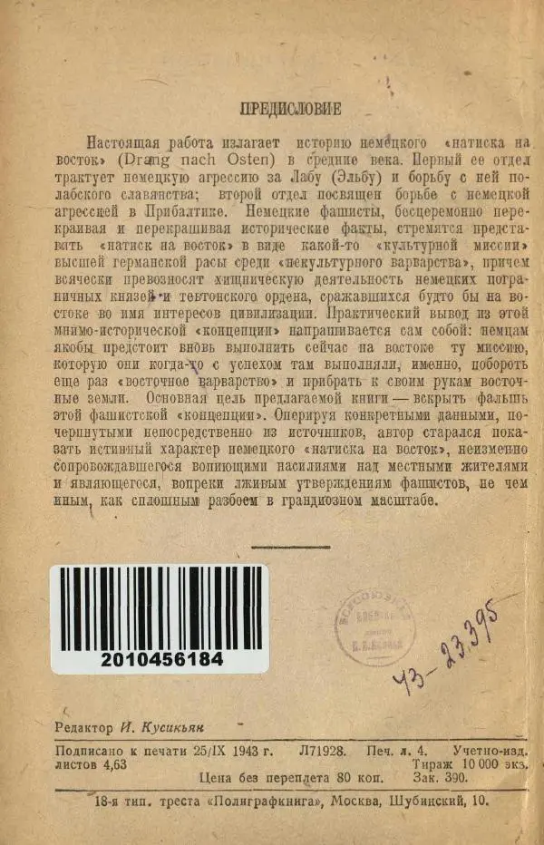 Николай Грацианский - Борьба славян и народов Прибалтики с немецкой агрессией в Средние века - Страница № 8