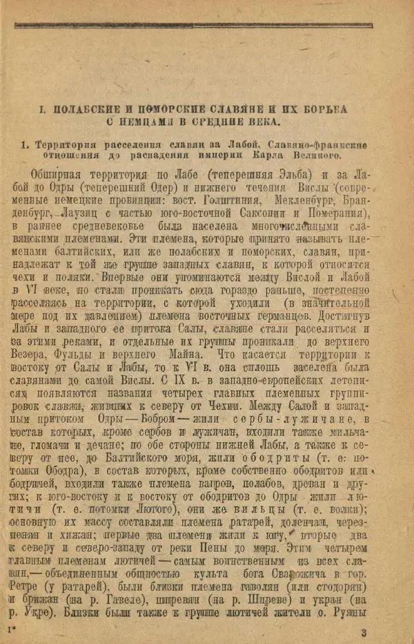 Николай Грацианский - Борьба славян и народов Прибалтики с немецкой агрессией в Средние века - Страница № 9