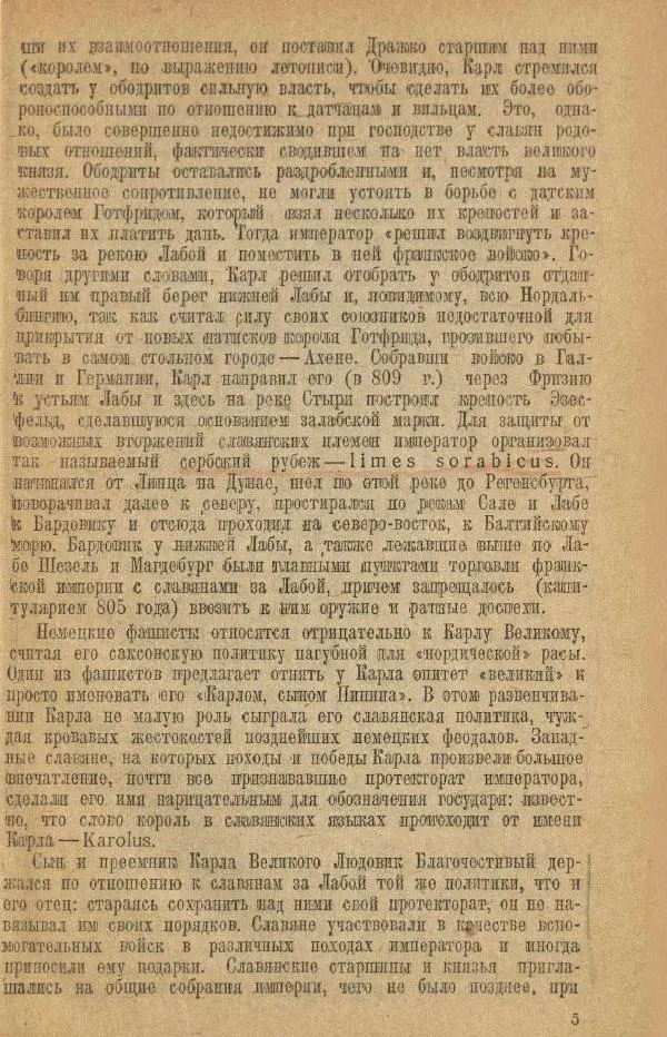 Николай Грацианский - Борьба славян и народов Прибалтики с немецкой агрессией в Средние века - Страница № 11