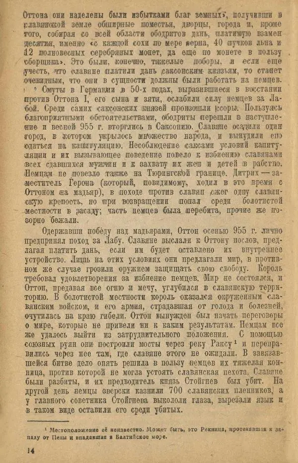 Николай Грацианский - Борьба славян и народов Прибалтики с немецкой агрессией в Средние века - Страница № 20