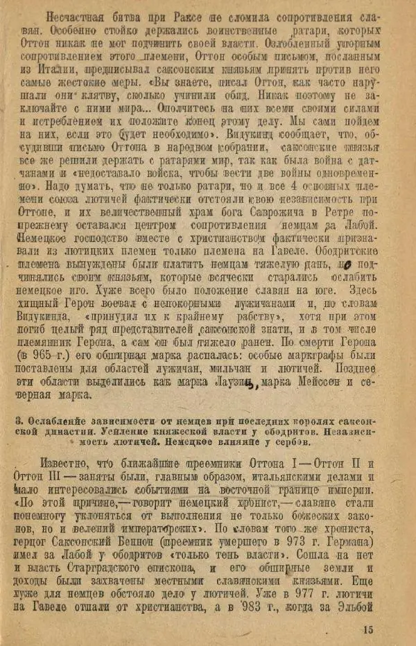 Николай Грацианский - Борьба славян и народов Прибалтики с немецкой агрессией в Средние века - Страница № 21