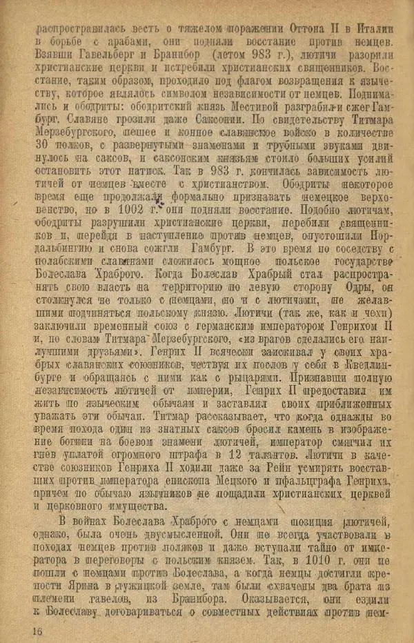 Николай Грацианский - Борьба славян и народов Прибалтики с немецкой агрессией в Средние века - Страница № 22