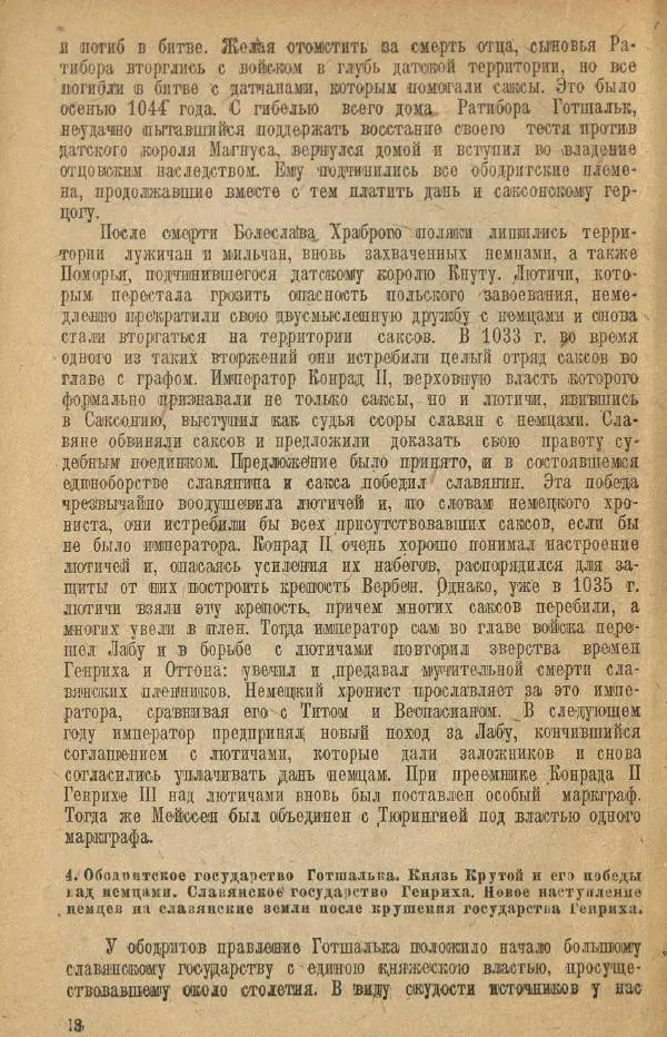 Николай Грацианский - Борьба славян и народов Прибалтики с немецкой агрессией в Средние века - Страница № 24
