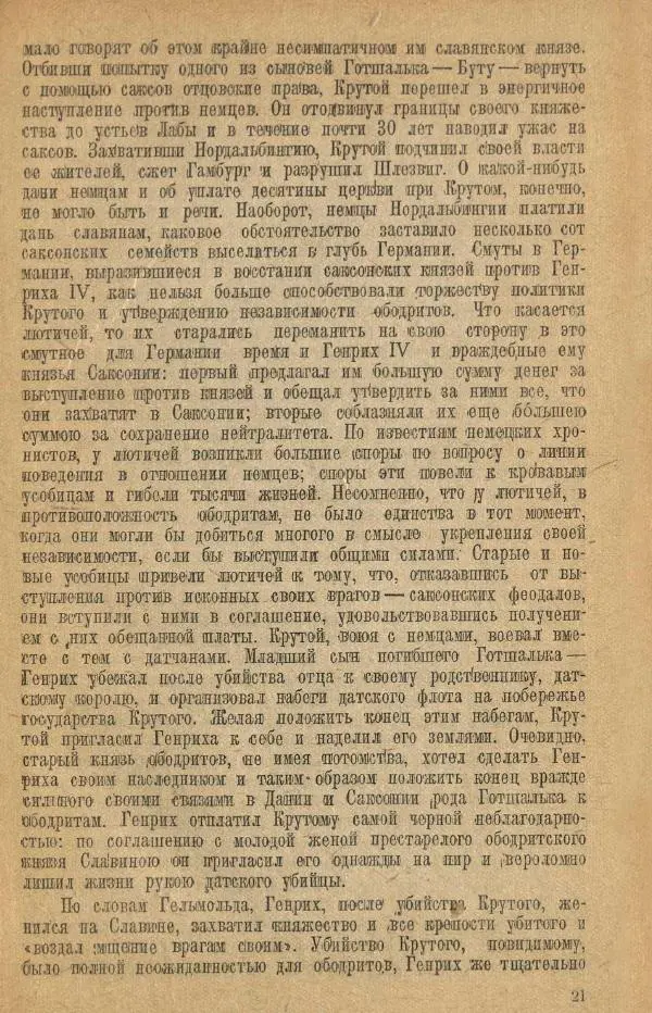 Николай Грацианский - Борьба славян и народов Прибалтики с немецкой агрессией в Средние века - Страница № 27