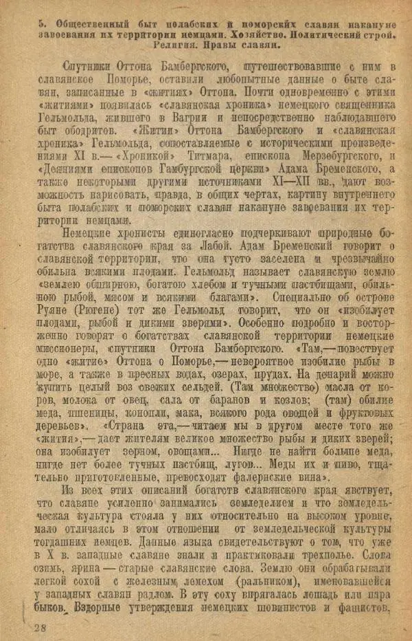 Николай Грацианский - Борьба славян и народов Прибалтики с немецкой агрессией в Средние века - Страница № 34