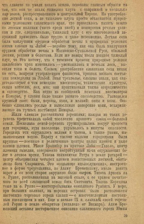 Николай Грацианский - Борьба славян и народов Прибалтики с немецкой агрессией в Средние века - Страница № 35
