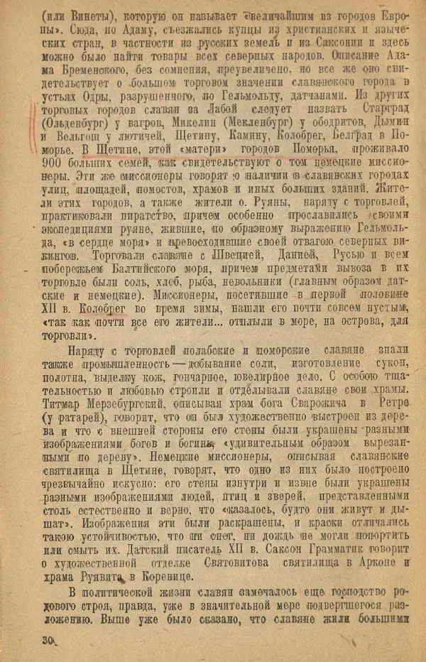 Николай Грацианский - Борьба славян и народов Прибалтики с немецкой агрессией в Средние века - Страница № 36