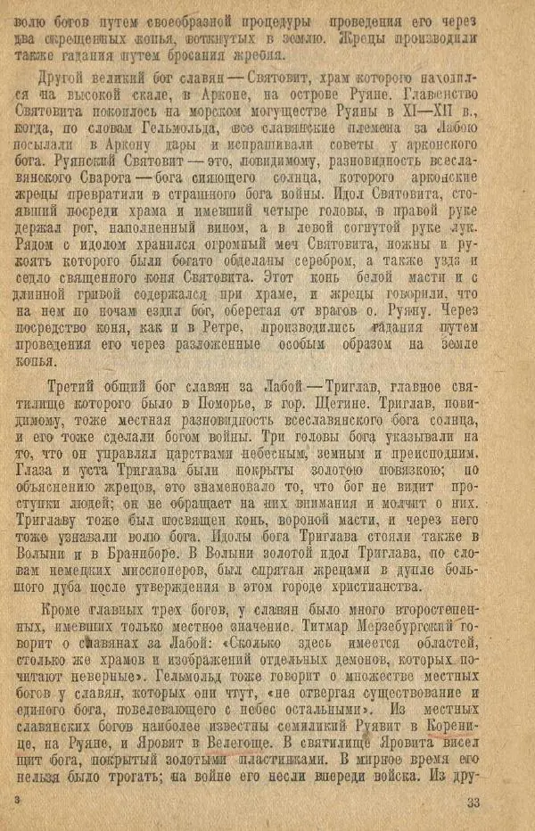 Николай Грацианский - Борьба славян и народов Прибалтики с немецкой агрессией в Средние века - Страница № 39