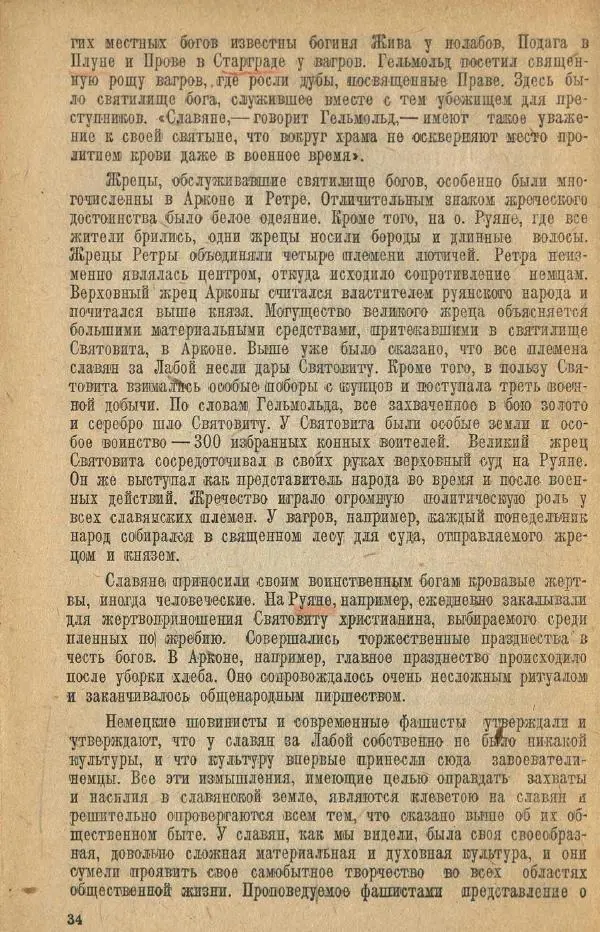 Николай Грацианский - Борьба славян и народов Прибалтики с немецкой агрессией в Средние века - Страница № 40