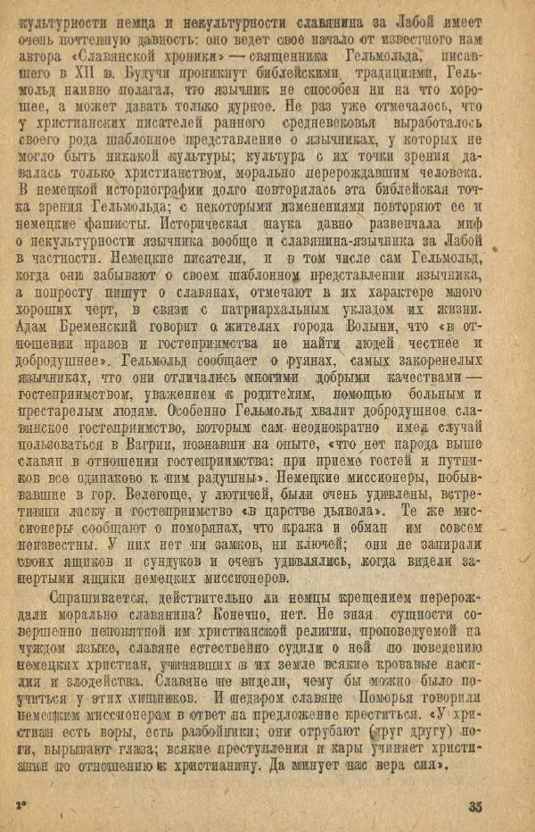 Николай Грацианский - Борьба славян и народов Прибалтики с немецкой агрессией в Средние века - Страница № 41