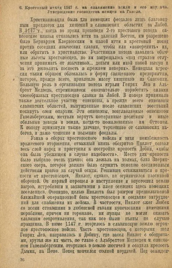 Николай Грацианский - Борьба славян и народов Прибалтики с немецкой агрессией в Средние века - Страница № 42