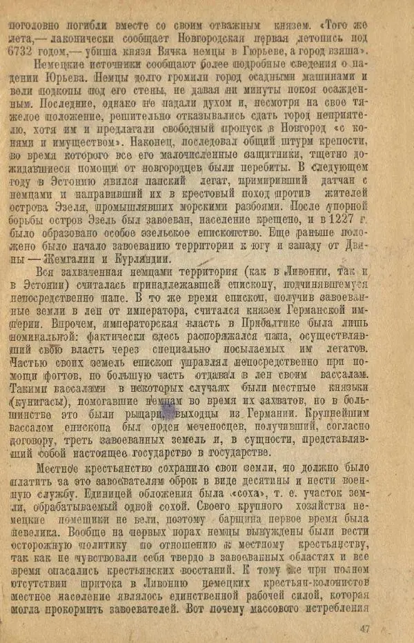 Николай Грацианский - Борьба славян и народов Прибалтики с немецкой агрессией в Средние века - Страница № 53