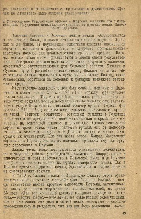 Николай Грацианский - Борьба славян и народов Прибалтики с немецкой агрессией в Средние века - Страница № 55