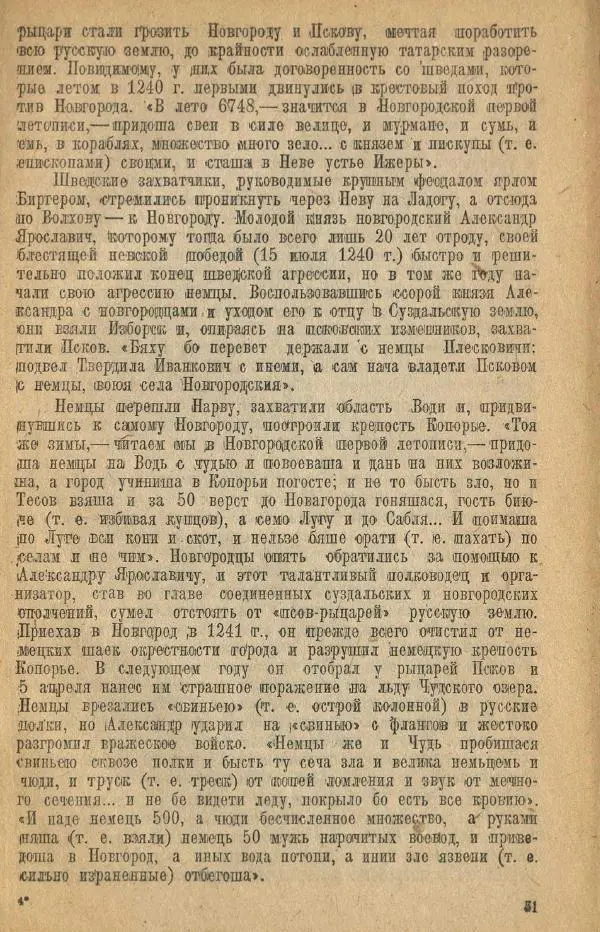Николай Грацианский - Борьба славян и народов Прибалтики с немецкой агрессией в Средние века - Страница № 57