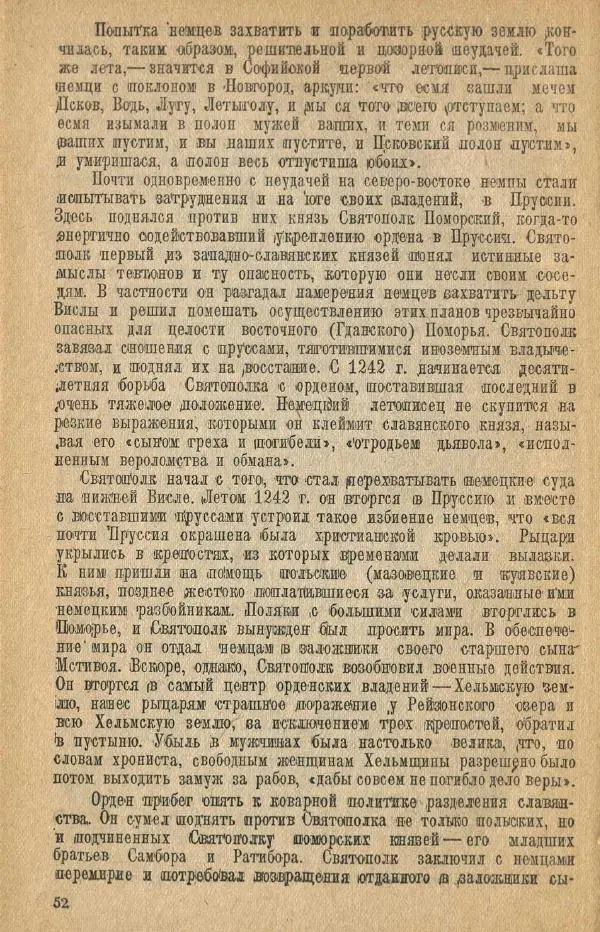 Николай Грацианский - Борьба славян и народов Прибалтики с немецкой агрессией в Средние века - Страница № 58