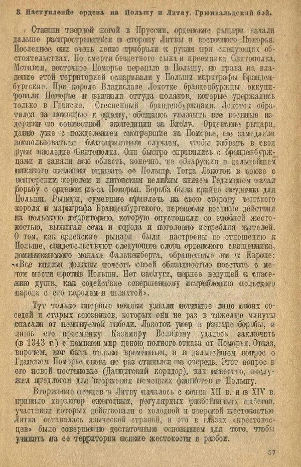Николай Грацианский - Борьба славян и народов Прибалтики с немецкой агрессией в Средние века - Страница № 63