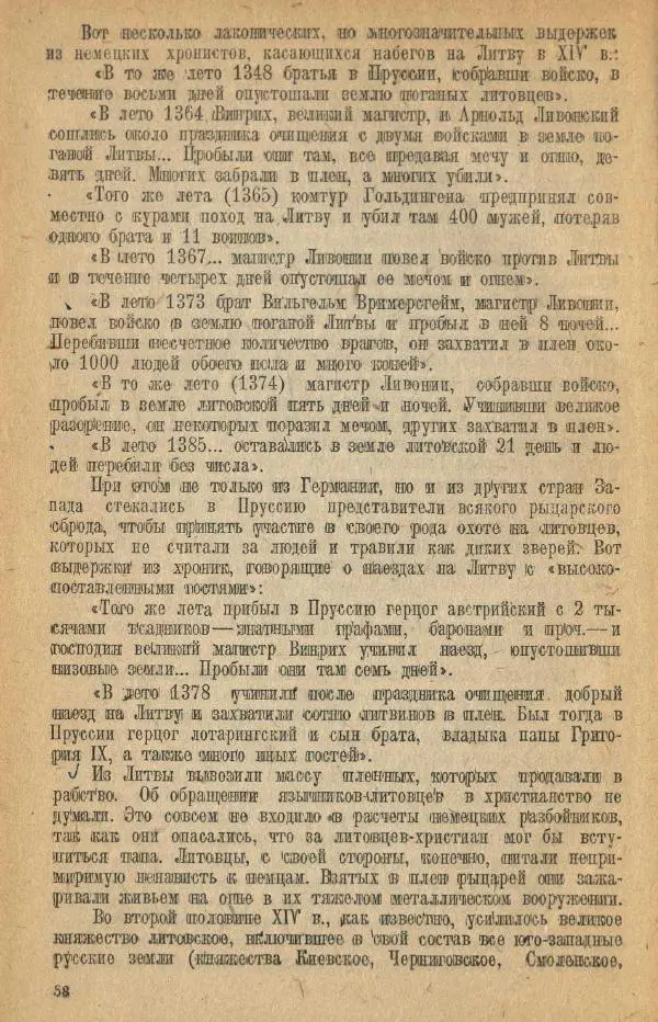Николай Грацианский - Борьба славян и народов Прибалтики с немецкой агрессией в Средние века - Страница № 64