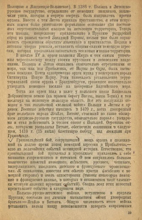 Николай Грацианский - Борьба славян и народов Прибалтики с немецкой агрессией в Средние века - Страница № 65