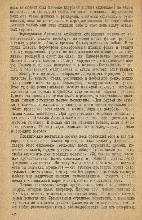 Николай Грацианский - Борьба славян и народов Прибалтики с немецкой агрессией в Средние века - Страница № 68