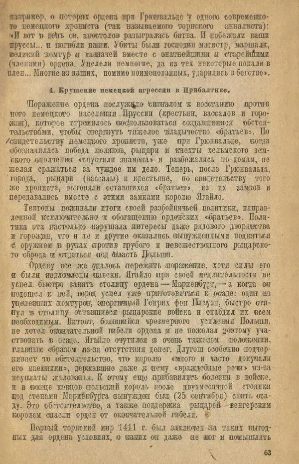 Николай Грацианский - Борьба славян и народов Прибалтики с немецкой агрессией в Средние века - Страница № 69
