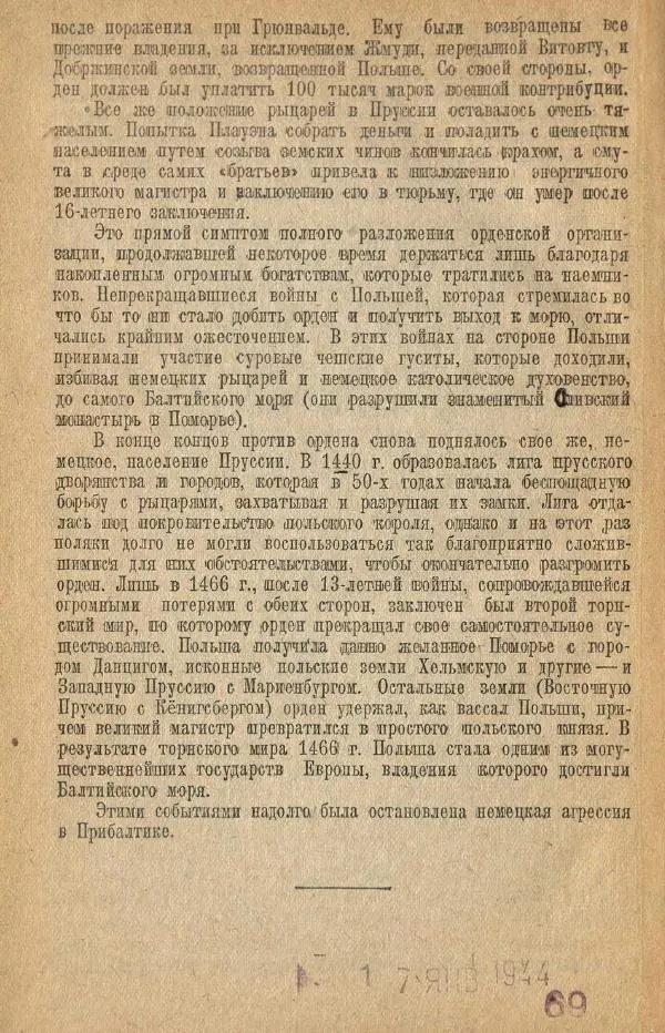 Николай Грацианский - Борьба славян и народов Прибалтики с немецкой агрессией в Средние века - Страница № 70