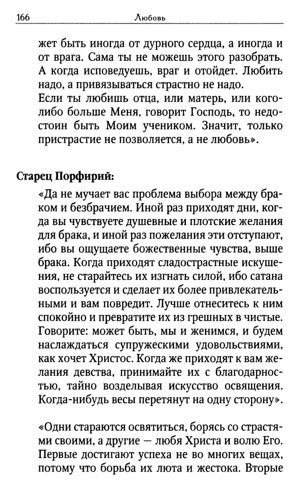 Светлана<!--p--><!--p--><!--p--><!--p--><!--p--><!--p--><!--p--><!--p--><!--p--><!--p--><!--p--><!--p--><!--p--><!--p--><!--p--><!--p--><!--p--><!--p--><!--p--><!--p--><!--p--><!--p--><!--p--><!--p--><!--p--><!--p--><!--p--><!--p--><!--p--><!--p--><!--p--><!--p--><!--p--><!--p--><!--p--><!--p--><!--p--><!--p--><!--p--><!--p--><!--p--><!--p--><!--p--><!--p--><!--p--><!--p--><!--p--><!--p--><!--p--><!--p--><!--p--><!--p--><!--p--><!--p--><!--p--><!--p--><!--p--><!--p--><!--p--><!--p--><!--p--><!--p--><!--p--><!--p--><!--p--><!--p--><!--p--><!--p--><!--p--><!--p--><!--p--><!--p--><!--p--><!--p--><!--p--><!--p--><!--p--><!--p--><!--p--><!--p--><!--p--><!--p--><!--p--><!--p--><!--p--><!--p--><!--p--><!--p--><!--p--><!--p--><!--p--><!--p--><!--p--><!--p--><!--p--><!--p--><!--p--><!--p--><!--p--><!--p--><!--p--><!--p--><!--p--><!--p--><!--p--><!--p--><!--p--><!--p--><!--p--><!--p--><!--p--><!--p--><!--p--><!--p--><!--p--><!--p--><!--p--><!--p--><!--p--><!--p--><!--p--><!--p--><!--p--><!--p--><!--p--><!--p--><!--p--><!--p--><!--p--><!--p--><!--p--><!--p--><!--p--><!--p--><!--p--><!--p--><!--p--><!--p--><!--p--><!--p--><!--p--><!--p--><!--p--><!--p--><!--p--><!--p--><!--p--><!--p--><!--p--><!--p--><!--p--><!--p--><!--p--><!--p--><!--p--><!--p--><!--p--><!--p--><!--p--><!--p--><!--p--><!--p--><!--p--><!--p--><!--p--><!--p--><!--p--><!--p-->Друкаренко (сост.) - Кладезь мудрости. Советы старцев о земном и небесном - Страница № 168