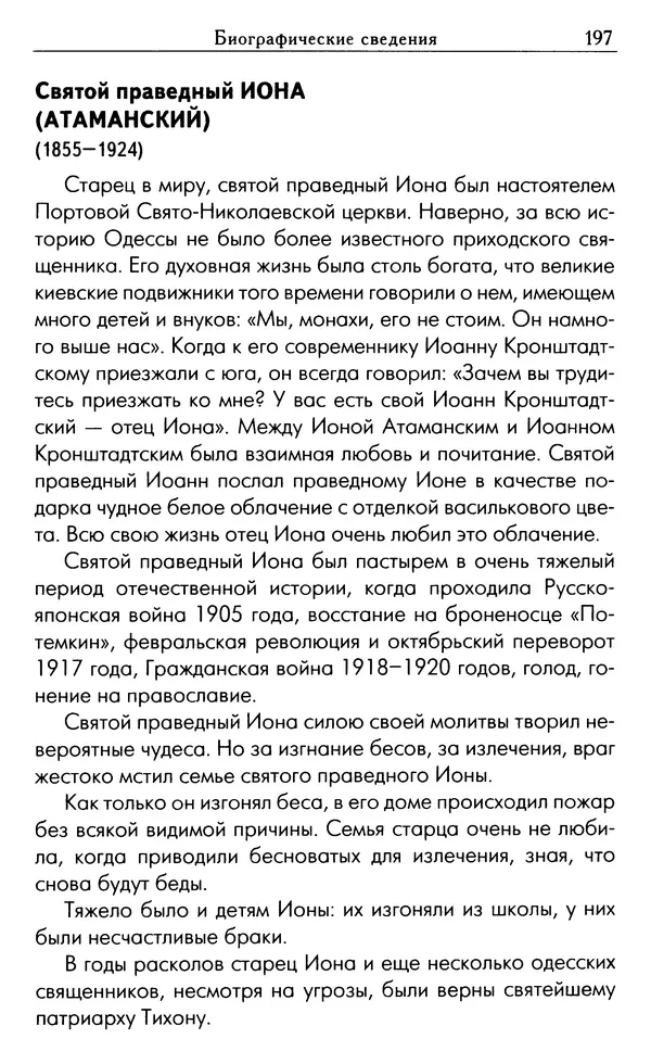 Светлана Друкаренко (сост.) - Кладезь мудрости. Советы старцев о земном и небесном - Страница № 199