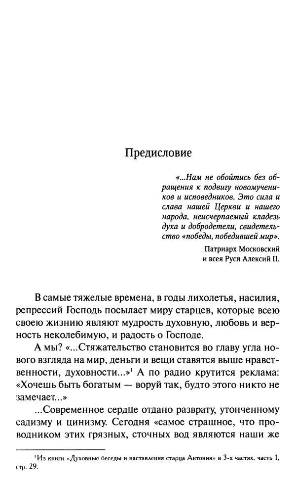 Светлана Друкаренко (сост.) - Кладезь мудрости. Советы старцев о земном и небесном - Страница № 5
