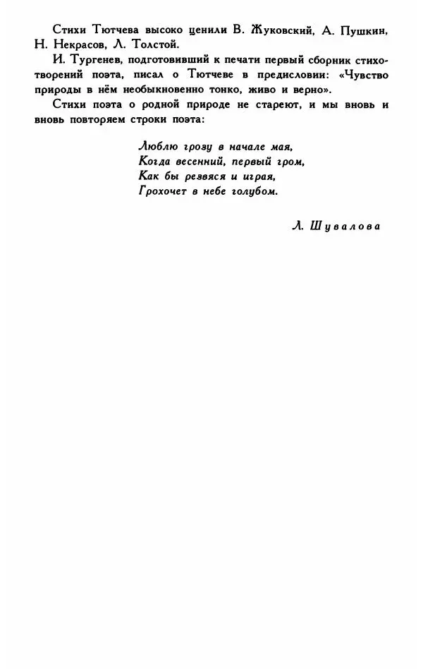 Федор Тютчев - Листья - Страница № 5 Федор Тютчев - Листья - Страница № 5