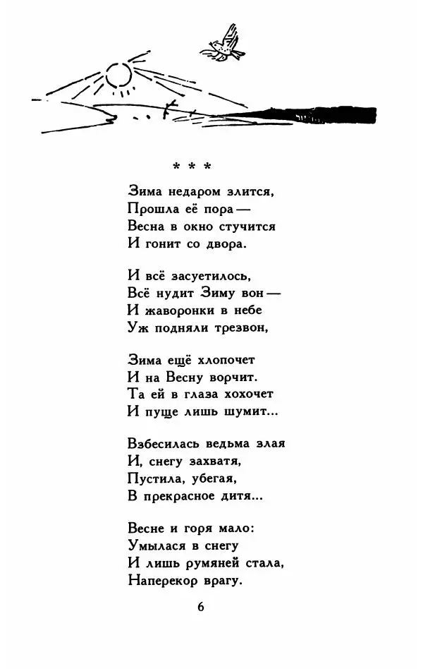 Федор Тютчев - Листья - Страница № 7 Федор Тютчев - Листья - Страница № 7