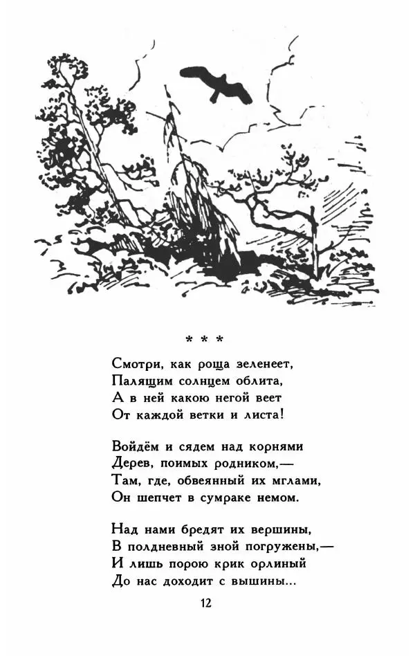 Федор Тютчев - Листья - Страница № 13 Федор Тютчев - Листья - Страница № 13