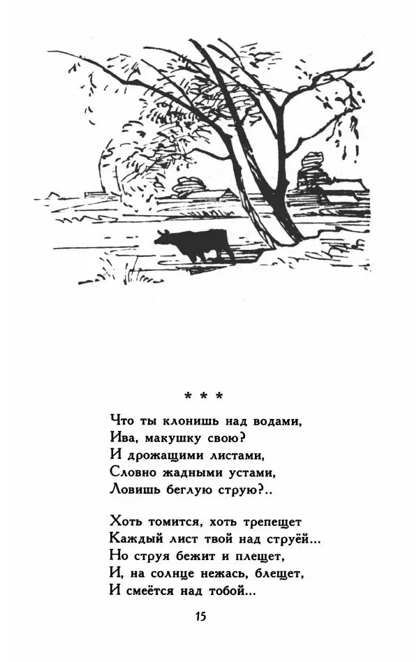 Федор Тютчев - Листья - Страница № 16 Федор Тютчев - Листья - Страница № 16