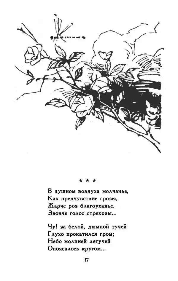 Федор Тютчев - Листья - Страница № 18 Федор Тютчев - Листья - Страница № 18