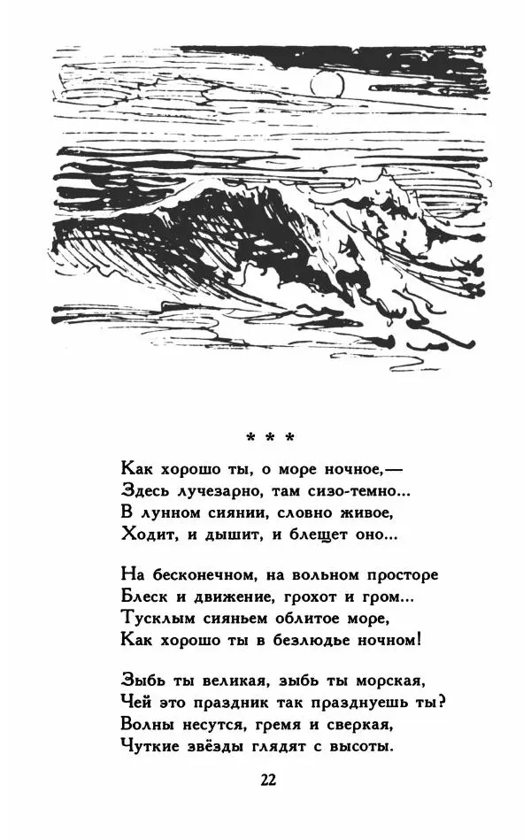 Федор Тютчев - Листья - Страница № 23 Федор Тютчев - Листья - Страница № 23