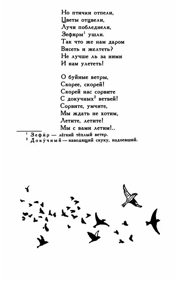 Федор Тютчев - Листья - Страница № 28 Федор Тютчев - Листья - Страница № 28