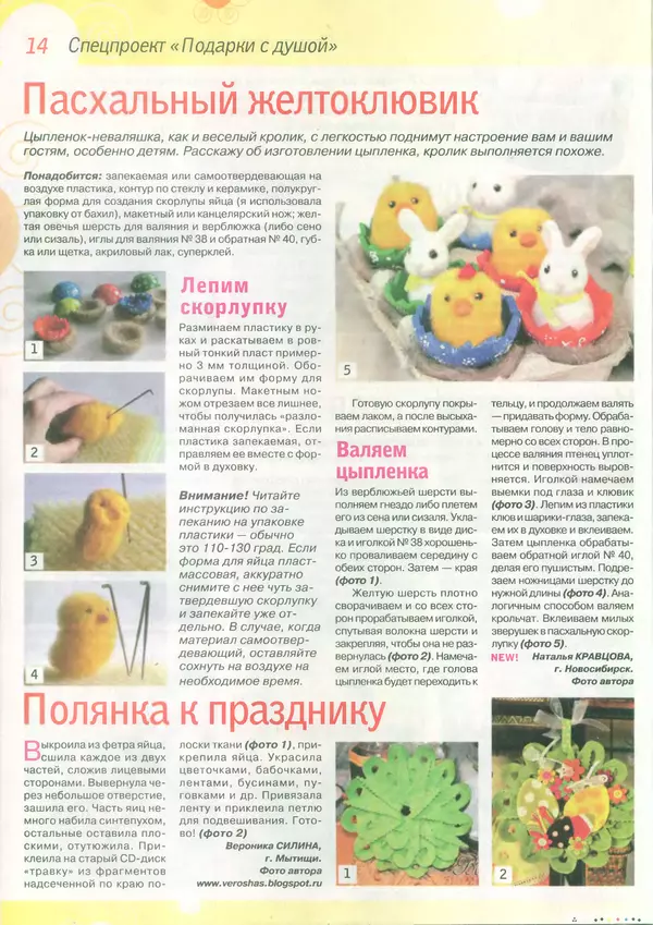  журнал «Делаем сами» (Толока) - Делаем сами 2013 №8(293) - Страница № 13