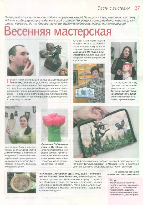  журнал «Делаем сами» (Толока) - Делаем сами 2013 №8(293) - Страница № 16