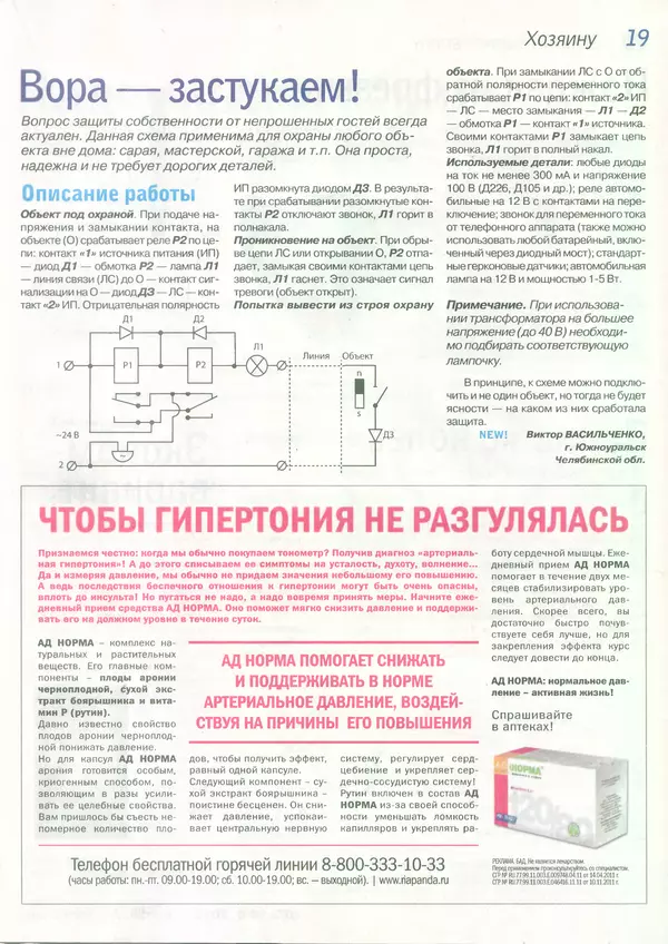  журнал «Делаем сами» (Толока) - Делаем сами 2013 №8(293) - Страница № 18