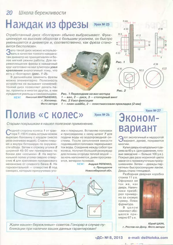 журнал «Делаем сами» (Толока) - Делаем сами 2013 №8(293) - Страница № 19