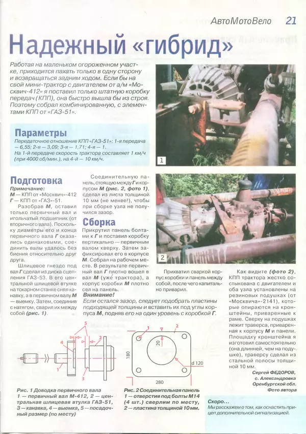  журнал «Делаем сами» (Толока) - Делаем сами 2013 №8(293) - Страница № 20