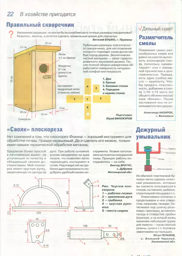  журнал «Делаем сами» (Толока) - Делаем сами 2013 №8(293) - Страница № 21