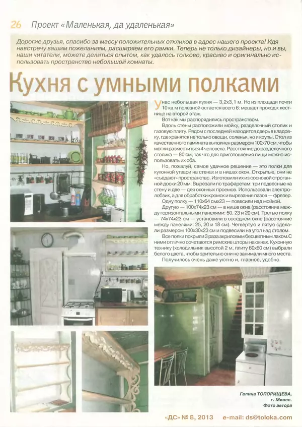 журнал «Делаем сами» (Толока) - Делаем сами 2013 №8(293) - Страница № 23