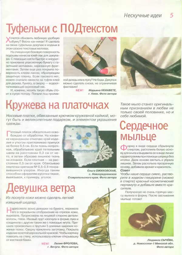  журнал «Делаем сами» (Толока) - Делаем сами 2013 №8(293) - Страница № 5