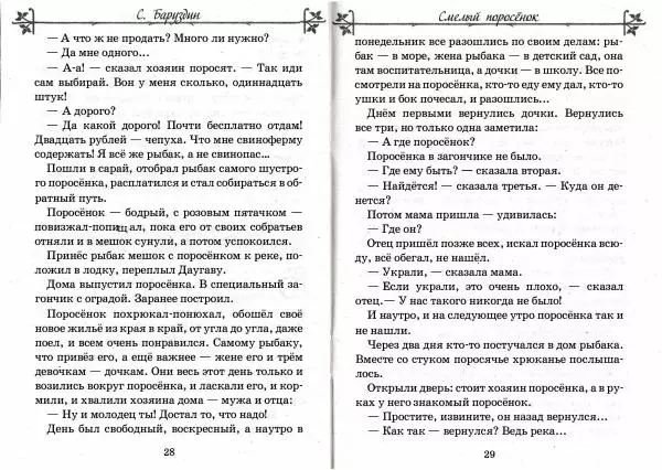 Сергей Баруздин - Вежливый бычок. Рассказы о животных - Страница № 16
