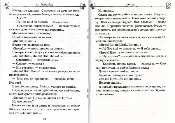 Сергей Баруздин - Вежливый бычок. Рассказы о животных - Страница № 18