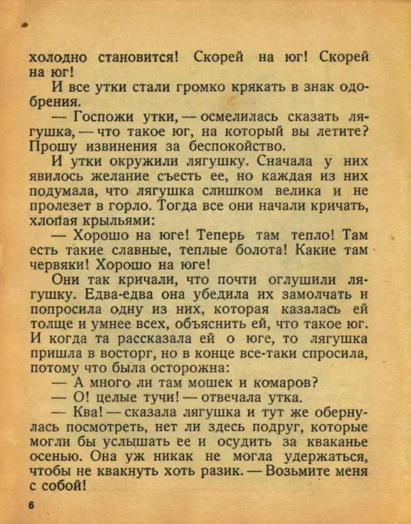 Всеволод Гаршин - Лягушка-путешественница - Страница № 8