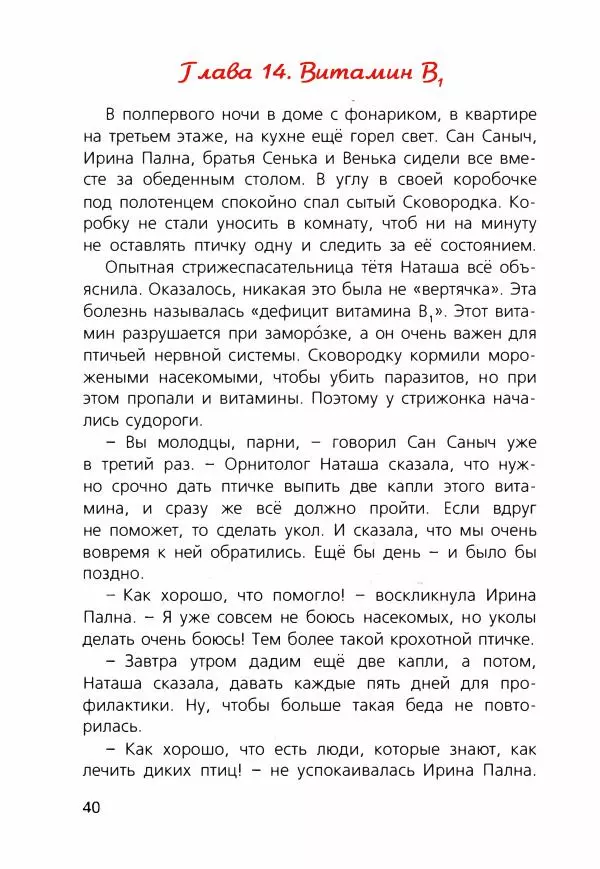 Людмила Одинцова - Я считаю ворон. Стриж по имени Сковородка - Страница № 43