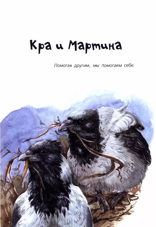 Людмила Одинцова - Я считаю ворон. Стриж по имени Сковородка - Страница № 56